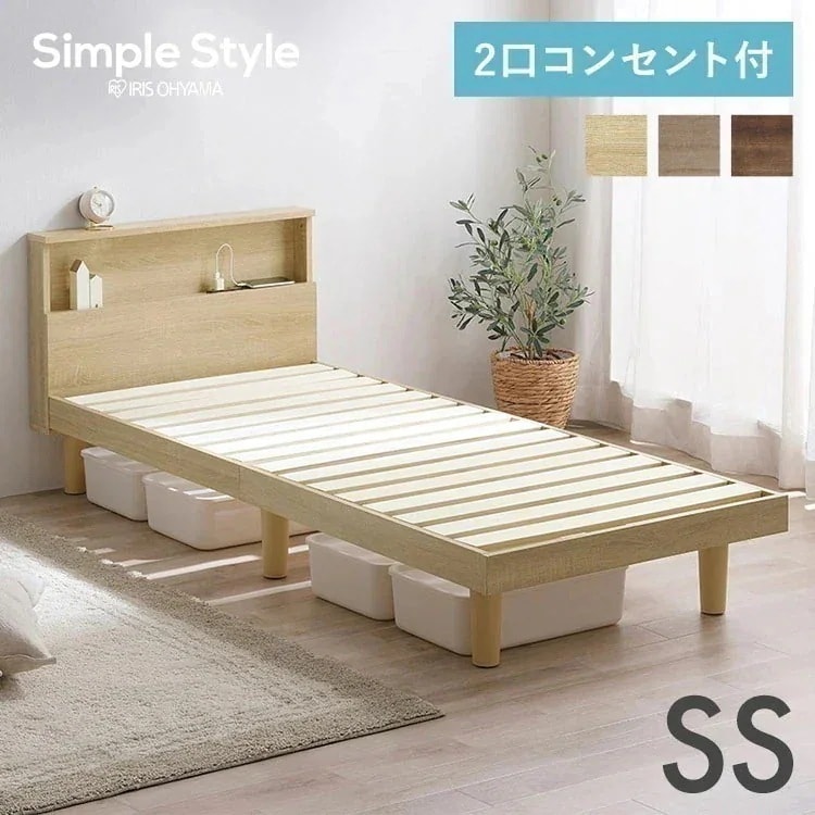 すのこベッドSS HSB-SS ライトナチュラル ウォールナット アイリスオーヤマ