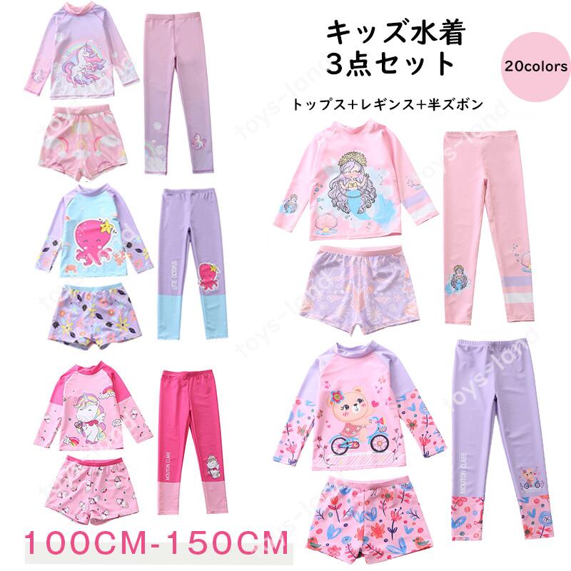【20点セット】7月の新作特典一部 キッズ 水着 女の子 トランクス 子供水着 女の子 こども セパレート 3点セット ジュニア 水着 長袖 ラッシュガード 人魚姫 ユニコーン フィットネス ベビー水