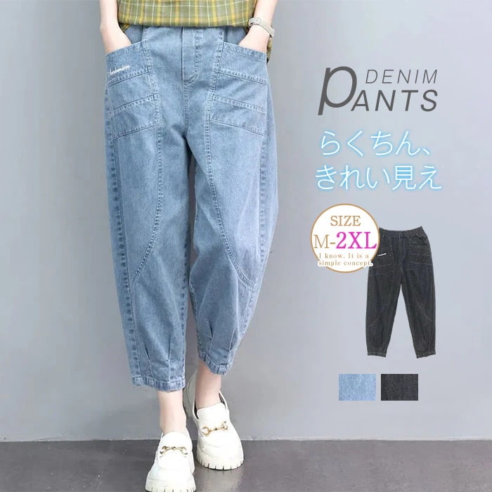 【20点セット】無料デニムパンツ テーパードパンツ レディース ワイド ボトムス ジーンズ 森ガール アンクルパンツ 無地 ズボン ウエストゴム 大きいサイズ デニム ゆったり 体型カバー 薄手 きれ 64,120円