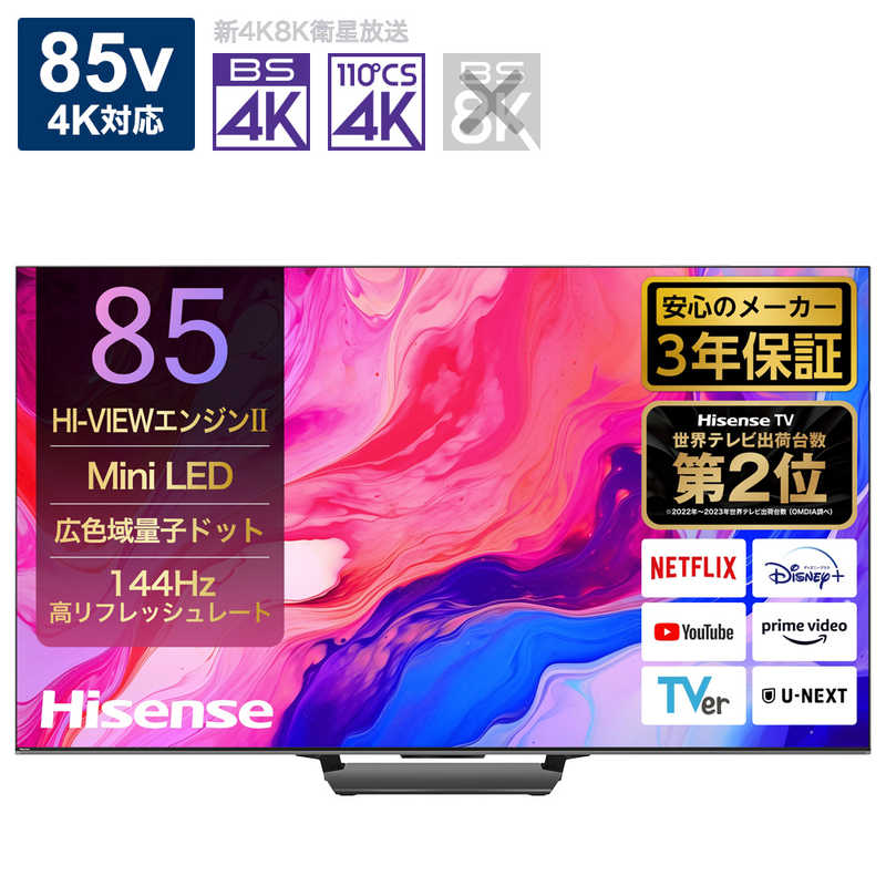 ハイセンス　液晶テレビ U8Nシリーズ [85V型 /Bluetooth対応 /4K対応 /BS・CS 4Kチューナー内蔵 /YouTube対応] (要事前見積)　85U8N（標準設置無料）