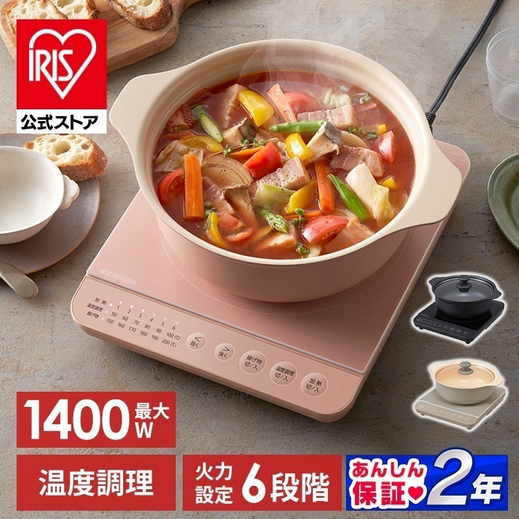 【公式】 IHコンロ 鍋セット 卓上 1400W IHKP-T39124-B 鍋セット IH対応鍋 1400W 1口 IHコンロ IH調理器 低温調理 保温 メガ割