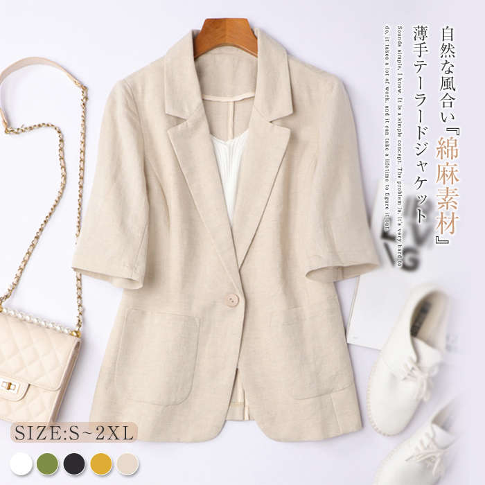 【急速出荷】ジャケット レディース テーラードジャケット 半袖 無地 アウター リネン オフィス カジュアル 綿麻 サマージャケット 薄手 フォーマル エレガント ジャケット 仕事用 オフィス 通勤