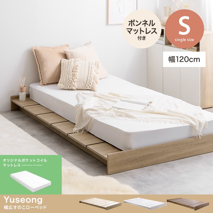 シングルベッド + マットレスセット 幅広 ローベッド ヘッドレスタイプ ポケットコイルマットレス