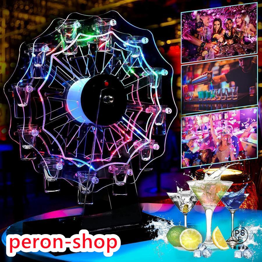 【即納】テキーラ観覧車 LED酒ボトルの表示棚 カクテルグラスホルダー12カップ LED酒グラス 収納ラックバーホテルKTVナイトクラブに最適子供のパーティパーティ装飾品