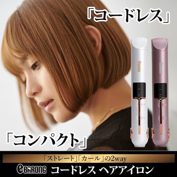 ヘアアイロン コードレス 充電式 USB ミニ ストレート 収納 前髪 カール 2WAY 痛みにくい コンパクト 軽量 旅行 アレンジ ギフト  プレゼント