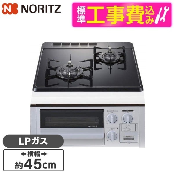 N2G24KSPSSV-LP 標準設置工事セット コンパクトタイプ [ビルトインガスコンロ(プロパンガス用2口左強火タイプ幅45cm)]