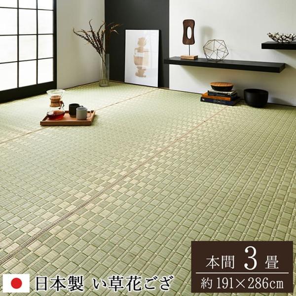 松川 い草 ござ 花ござ 国産 日本製 上敷き 和室 敷物 カーペット 本間 掛川織 お手入れ簡単 夏 抗菌防臭 調湿 消臭 空気清浄 汚れにくいMTKW191286