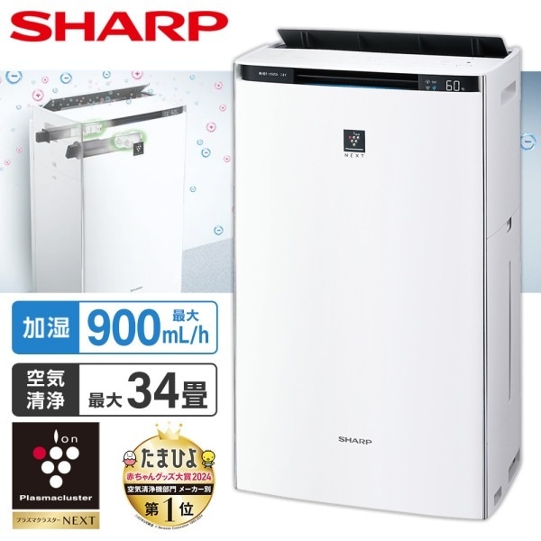 加湿空気清浄機 KI-SX75-W ホワイト系 プラズマクラスターNEXT(畳数34畳 / 加湿25畳まで)