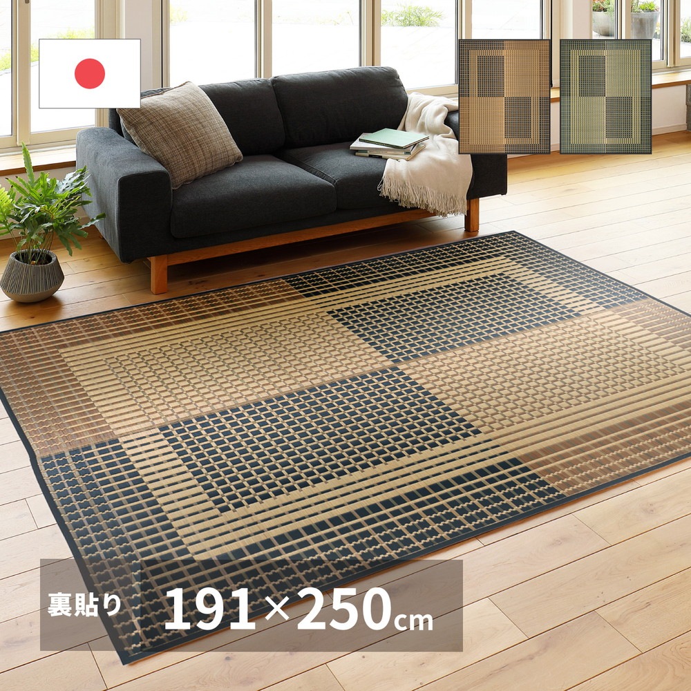 国産い草ラグ（裏貼り） [右京（うきょう）] 191x250cm ベージュ