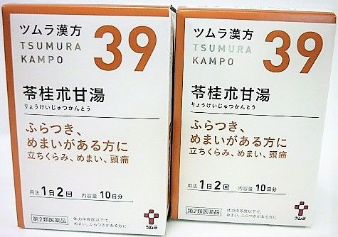 第2類医薬品　［まとめ販売］　ツムラ漢方苓桂朮甘湯エキス顆粒　20包入り　２個
