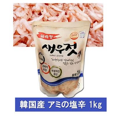 Qoo10 冷凍発送数量限定 韓国産アミの塩辛1kg 食品