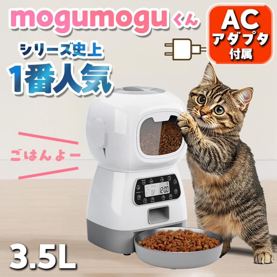自動給餌器 給餌器 猫 AC付き イヌ ネコ 犬 猫 餌やり 自動餌やり機 ペットフィーダー ペット用自動給餌 3.5L タイマー設定 コンセント ステンレス皿 録音