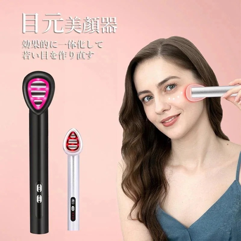 団体購入8件目元美顔器 EMS美顔器 温熱 振動 EMS リフトアップ効果 ハリケア たるみ 目尻 クマを解消 全身利用可能 一機多用