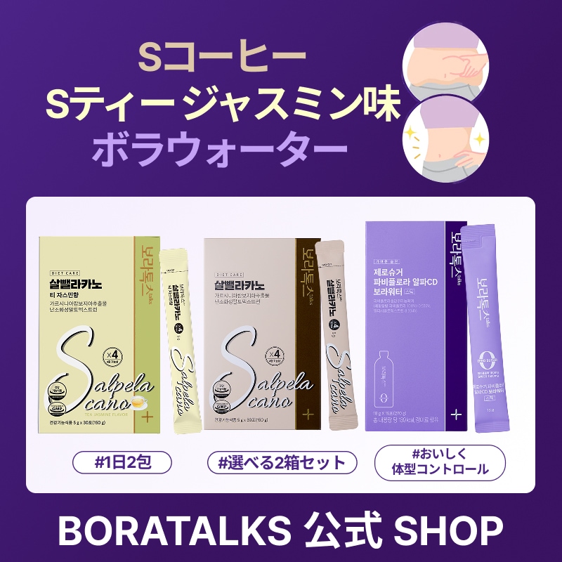 ステムブライト 10本入り2箱 と ダイエット茶とダイエットコーヒーのセット Qoo10] BORATALKS 【公式】ダイエットSコーヒー (5gX3 : ダイエット