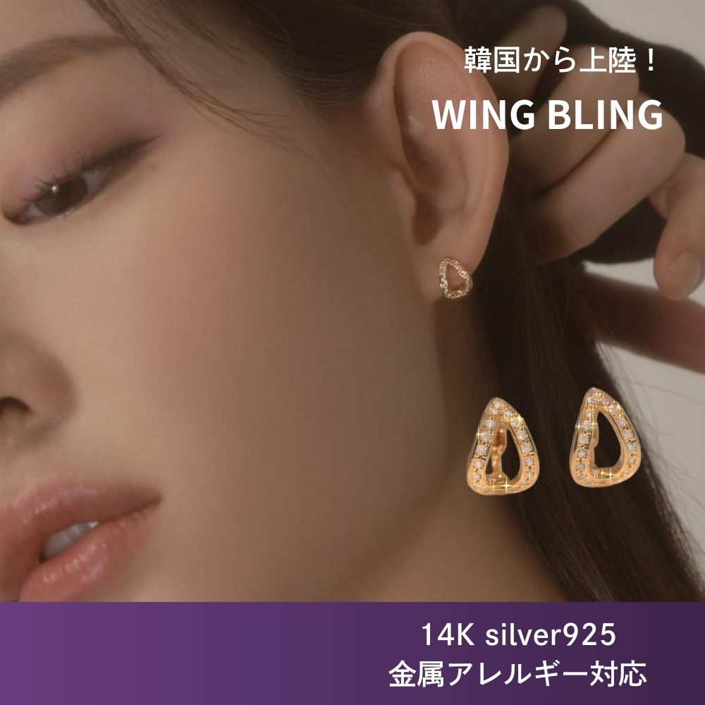 ピアス 韓国 wingbling ウィングブリング ウィンブリン aespa カリナ 着用 正規品 韓国アクセサリー 14K シルバー925 金属アレルギー 付けっぱなし オリーブヤング Olive 4,966円