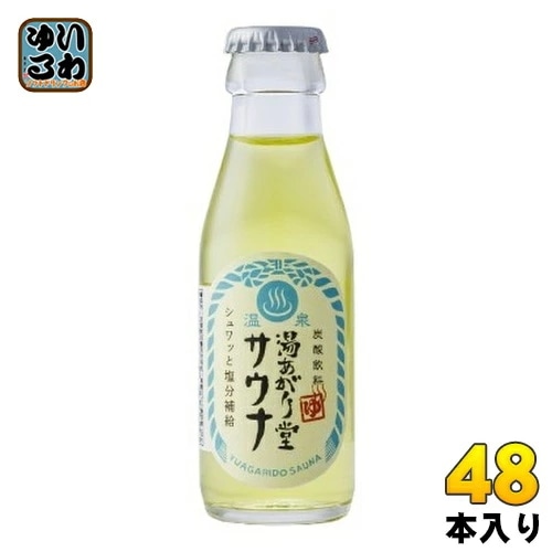 友桝飲料 湯あがり堂 サウナ 95ml 瓶 48本入 炭酸飲料 サウナ飲料 塩分補給 エナジードリンク風味
