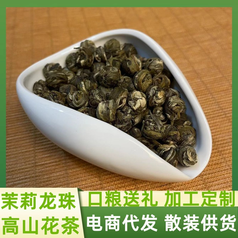 11 Guangxi Hengxian 2025 Ming Dynasty Jasmine Tea Rich Flavor White Dragon Ball Jasmine Dragon Ba