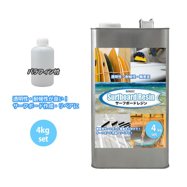サーフボードレジン 4kg　(ノンパラ) パラフィン付き/サーフィン 補修　サーフボード　樹脂