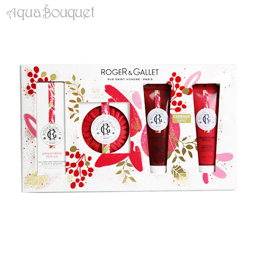 ロジェガレ ジンジャールージュパフューム 4点セット（香水30ml＆ソープ＆シャワージェル＆ボディローション）ROGER