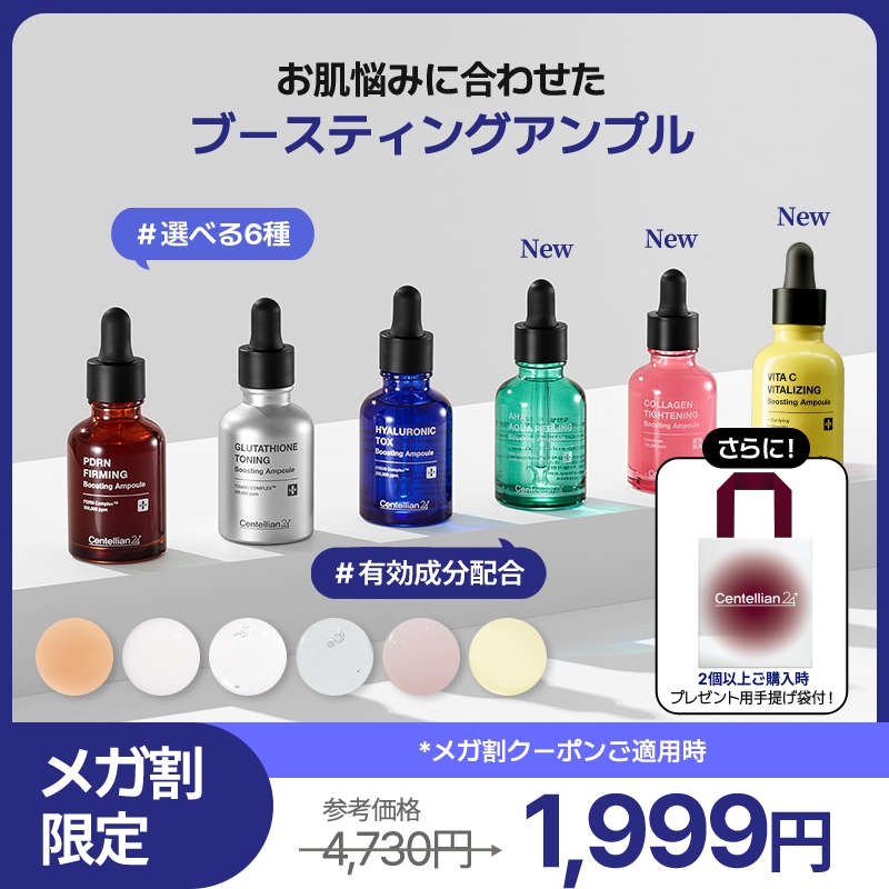 Qoo10] センテリアン24 【メガ割限定】ブースティングアンプル6
