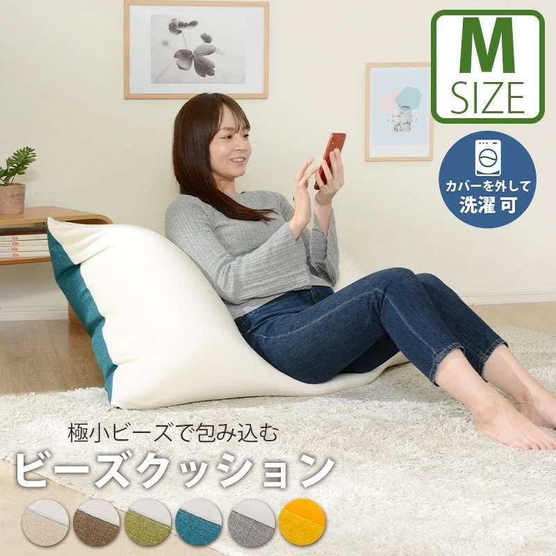 ビーズクッション　人をダメにする　ソファー　 大きい　Mサイズ　日本製　　かわいい　可愛い　女子　ビーズ補充可能