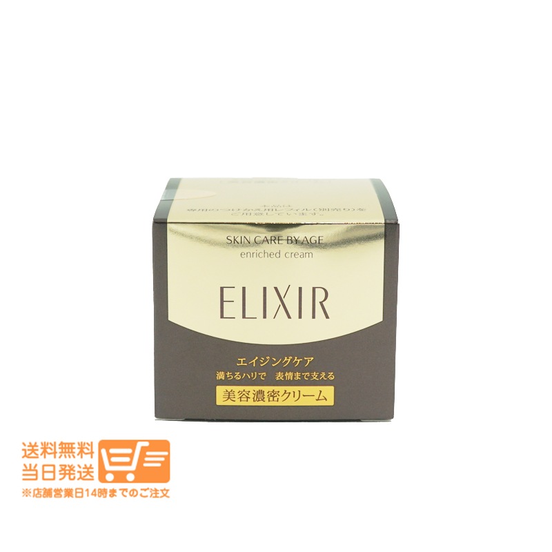 エリクシール シュペリエル エンリッチドクリームＴＢ 45g 追跡配達 送料無料