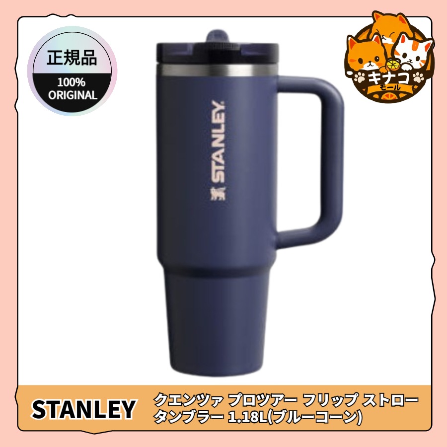 [正規品] クエンツァ プロツアー フリップ ストロー タンブラー 1.18L (ブルーコーン)