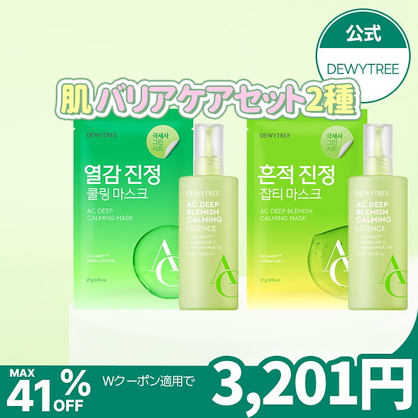 Qoo10] デューイーツリー 【公式】期間限定肌バリアケアセット AC