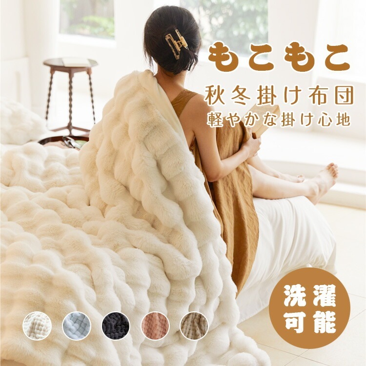 SNSで話題沸騰 毛布 もこもこ ブランケット モコモコブランケット ふわふわ毛布 膝掛け 洗える