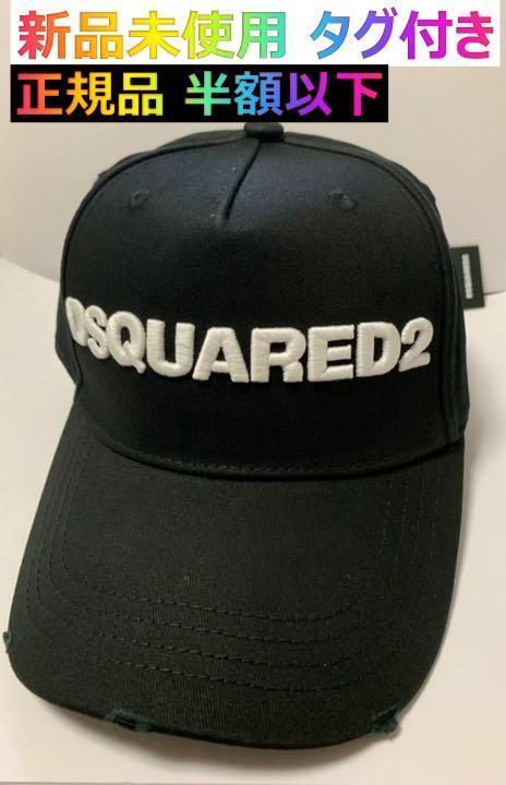 １着でも送料無料 ディースクエアードDSQUARED2 キャップ ベースボール