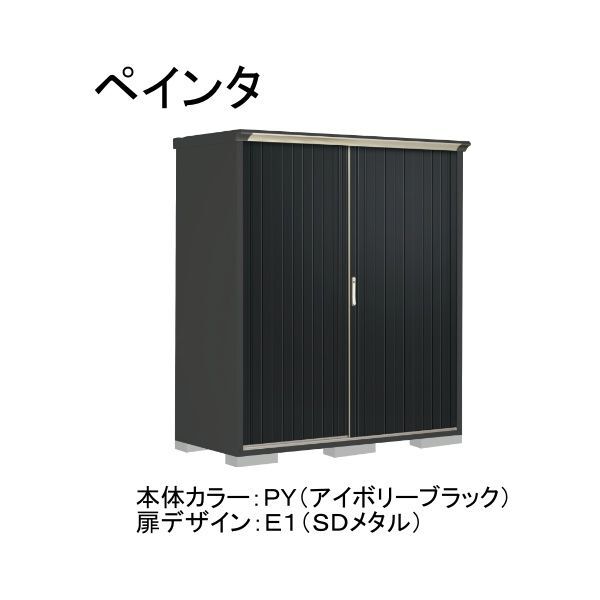PY-177ATE1 本体カラー:アイボリーブラック 扉デザイン:SDメタル(E1) PEINTE(ペインタ) タクボ小型物置 たて置きタイプ(ネット棚) メーカー直送