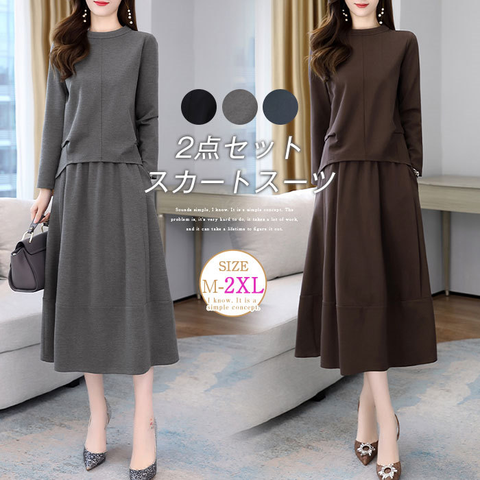 セットアップ レディース セレモニー スカートスーツ 卒園式 ママ 2点セット 上下セット ロングスカート&トップス ウエストゴム エレガント パーティー ビジネス 通勤 OL 入学式 卒業式 入園式