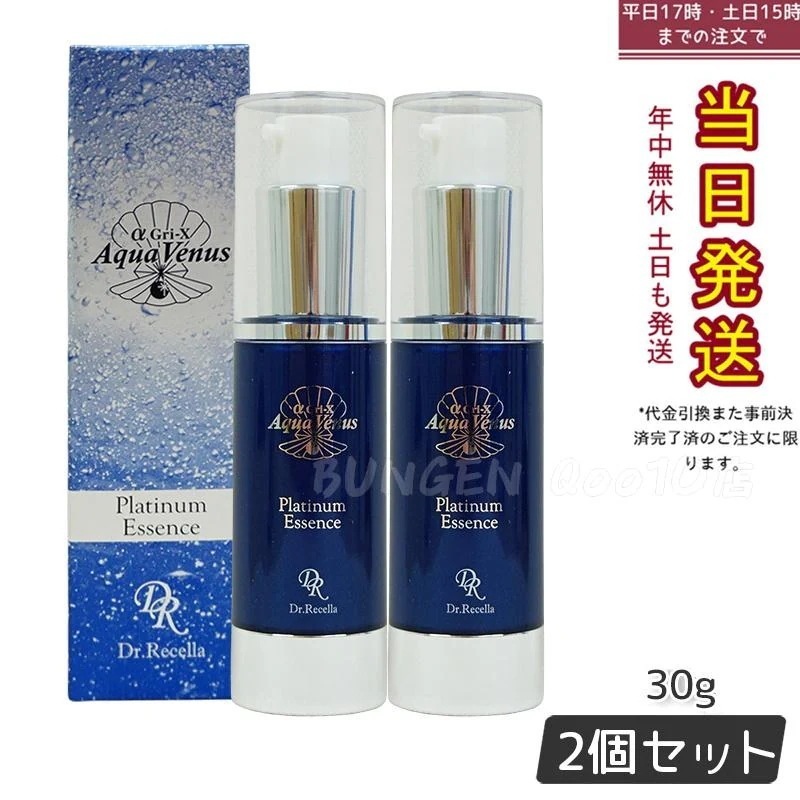 【2個セット】 ドクターリセラ アクアヴィーナス プラチナエッセンス 30g 美容液 Dr.Recella