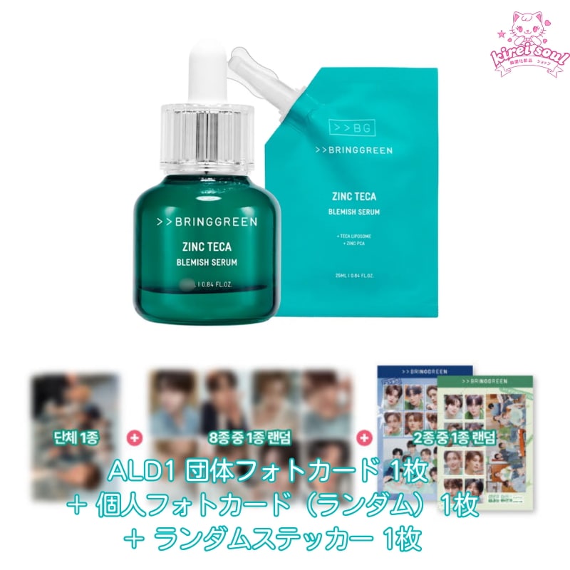ALD1 bringgreen コラボ限定 トレカ 8枚セット 8039936747.jpg