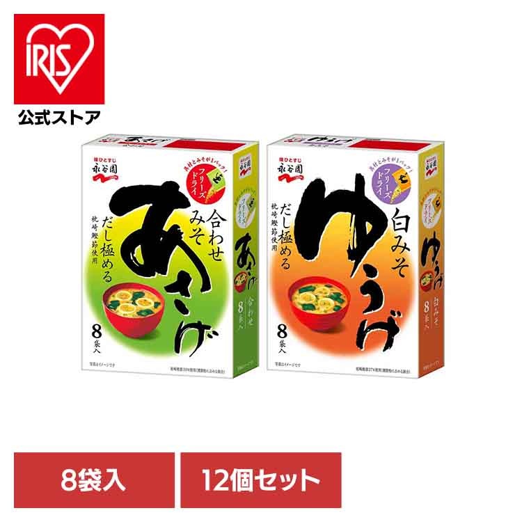 【12個】フリーズドライ 8袋入