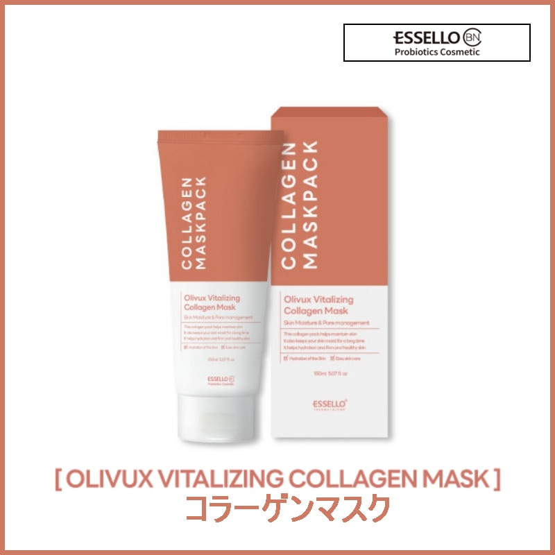オリバックス バイタライジングコラーゲンマスク 150ml (+エステ専用サンプル5種)