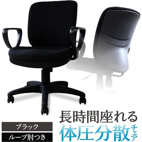 Netforce WTB-1AR-W-AR-BK ブラック 体圧分散チェア オフィスチェア (ループ肘付) メーカー直送