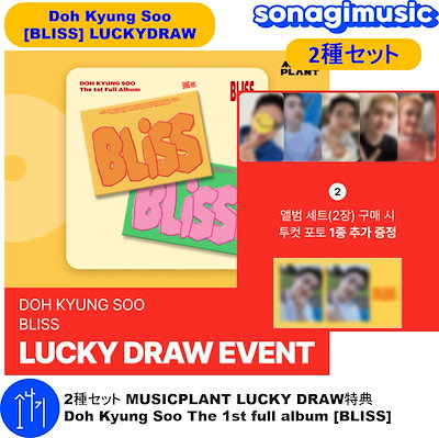 Qoo10] SMエンターテインメント 2種セット MUSICPLANT LUC : KPOP