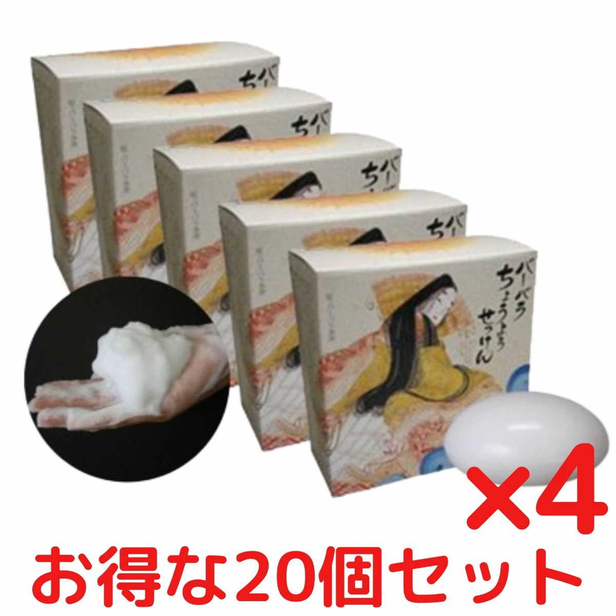 ちょうようせっけん 100g 20個セット バーバラ寺岡 バーバラちょうよう石鹸 無香料 ソープ 洗顔 乾燥肌 固形石鹸 洗顔石鹸　石鹸 固形せっけん
