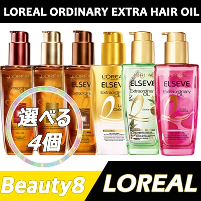 選べる4本セット/エクストラオーディナリーヘアオイル/パック