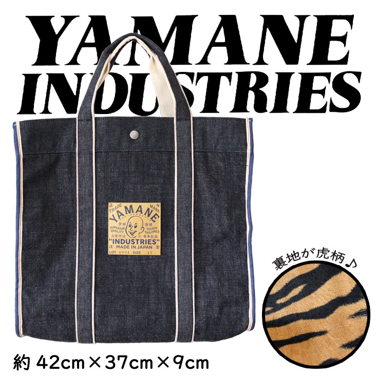 YAMANE INDUSTRIES ヤマネインダストリーズ トートバッグ 17インチ Lot.9004 虎柄 デニム パッチ ポケット 経年変化 小物 0901-9004-0001-0017