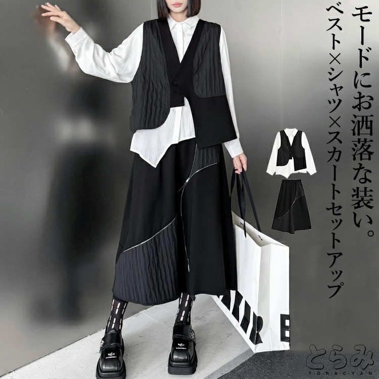 ベスト×シャツ×スカートセットアップ レディース 長袖 セットアップ アシメシャツ ベスト スカート コーデ3点SET 上下セット ロング スカートスーツ トップス モード系 変形 アシンメトリー 個