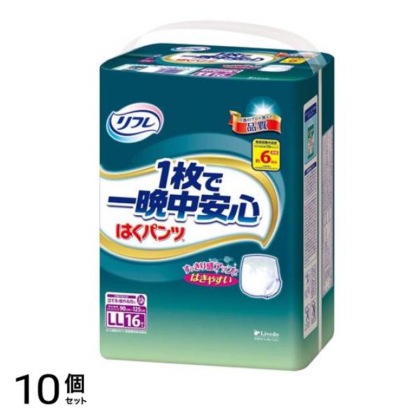 リフレ はくパンツ 1枚で一晩中安心 LLサイズ 16枚 10個セット