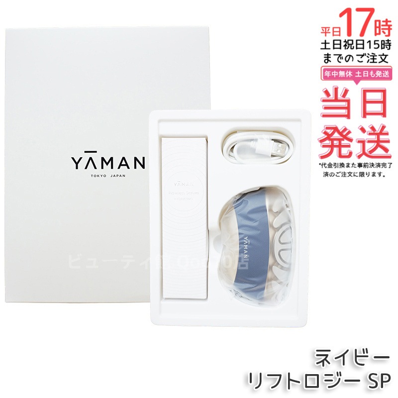 ヤーマン YA-MAN リフトロジー SP YJFD2L ネイビー