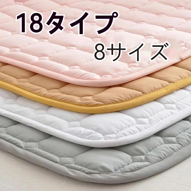 約180×200cm 18タイプ 敷パッド ベッドパッドダブル 無地 柄 寝具 べたつかない 洗える 涼感 冷感 吸水速乾 防臭 吸汗 快適 滑りにくい やわらか 肌に優しい 春夏秋冬 オールシ