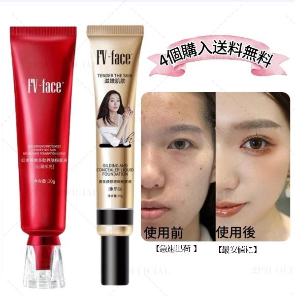 Qoo10] FV 【当日発送】 ファンデーション TikT