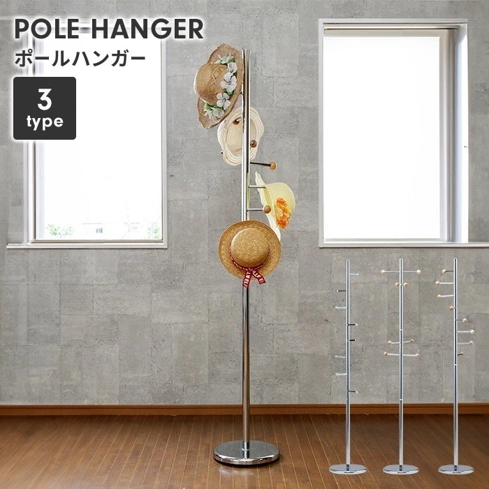 ポールハンガー おしゃれ 帽子掛け コートハンガー ポールスタンド パイプハンガー スチール パイプ ハンガーラック スリム 玄関収納 コート マフラー かばん