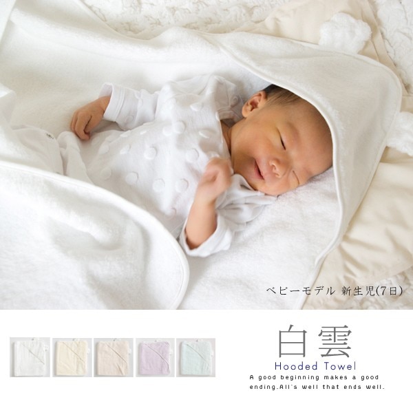 白雲 hacoon フード付きおくるみ 今治タオル フードタオル ふんわり 赤ちゃん はくうん 手触り 綿 毛布 ベビー 出産祝い 今治 プレゼント