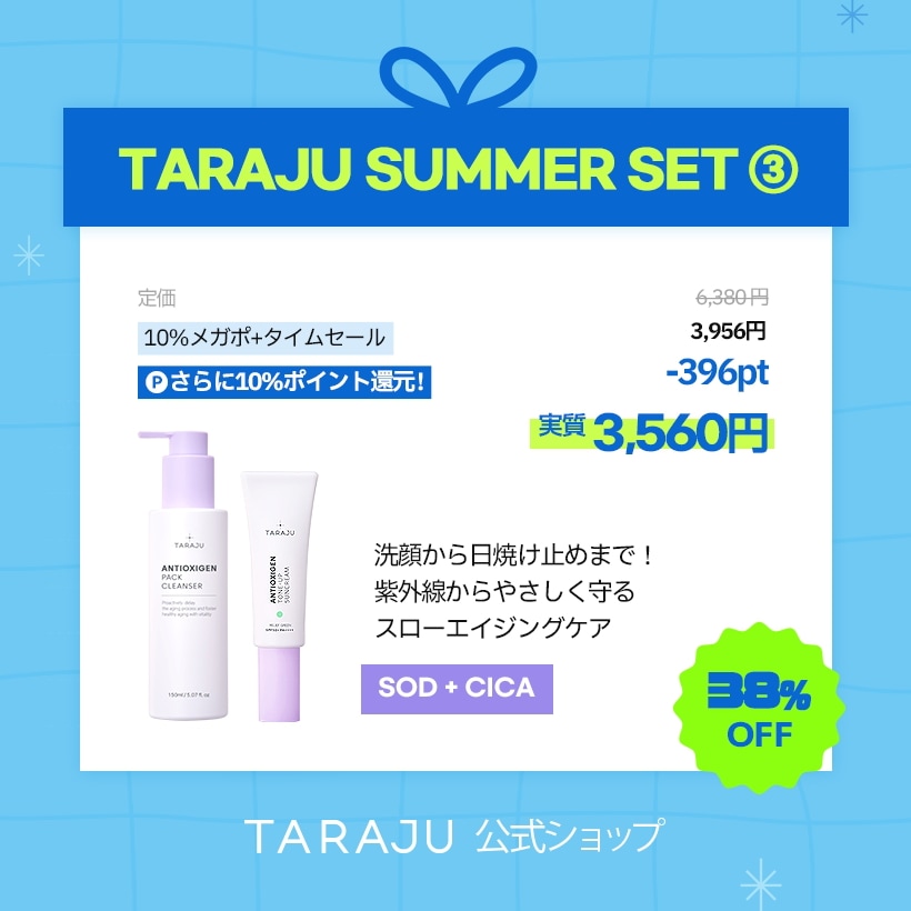 TARAJU ANTIOXIGEN PACK CLEANSER3個 TARAJU ANTIOXIGEN PACK CLEANSER タラジュ アンチオキシジェン