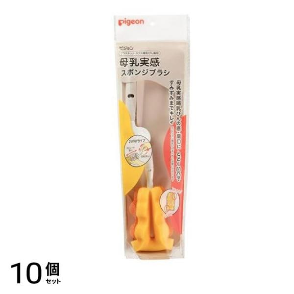 ピジョン 母乳実感スポンジブラシ ハンドル付き本体 1本入 10個セット
